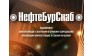 ООО "НЕФТЕБУРСНАБ"